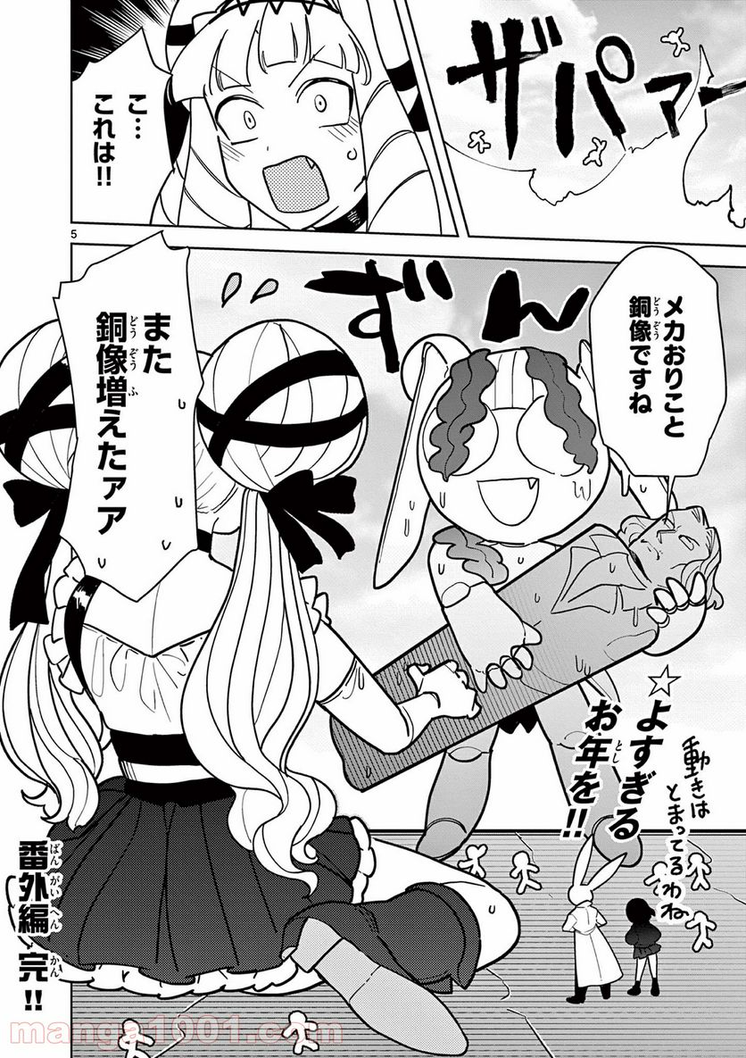 Giant Ojousama - Chapter 20.5 - Page 6